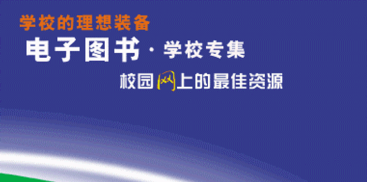 電子圖書學校專集1萬冊